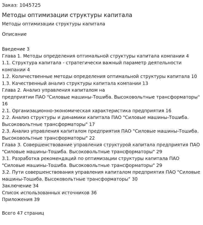Методы оптимизации структуры капитала (курсовая работа) 