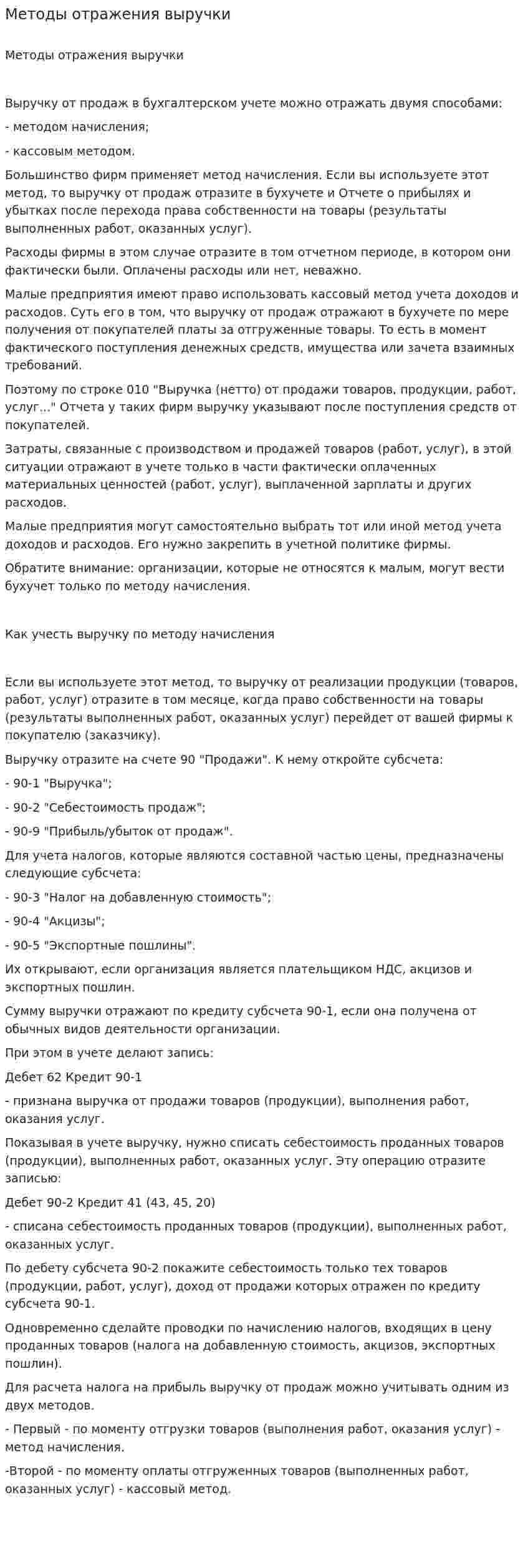 Методы отражения выручки