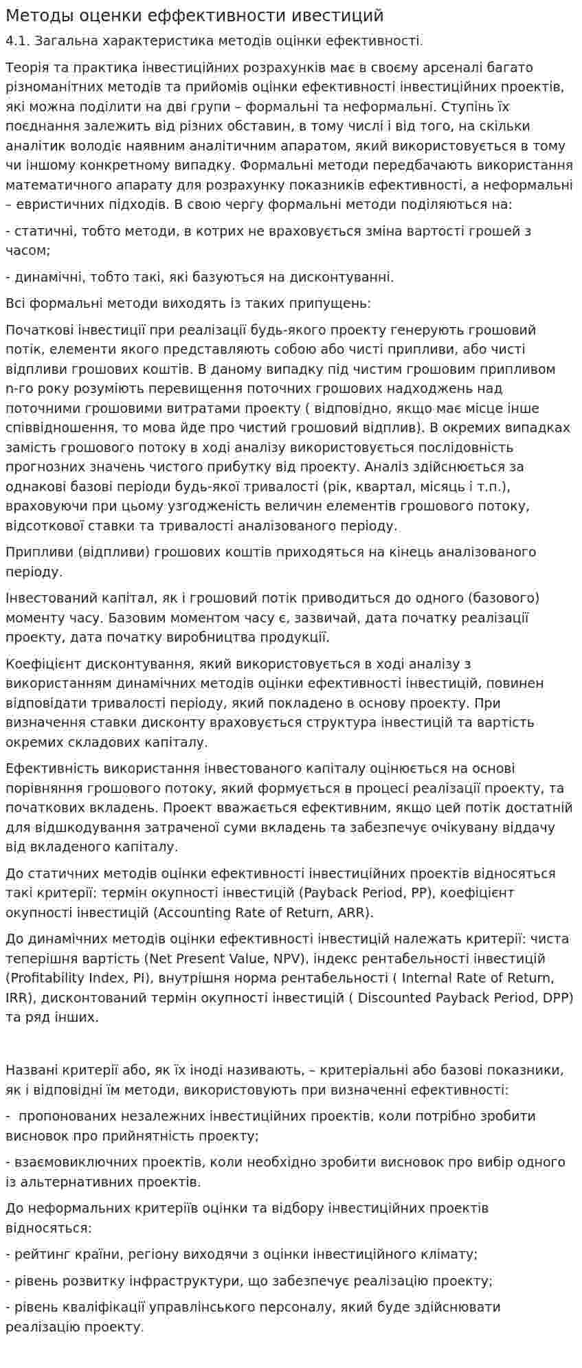 Методы оценки еффективности ивестиций