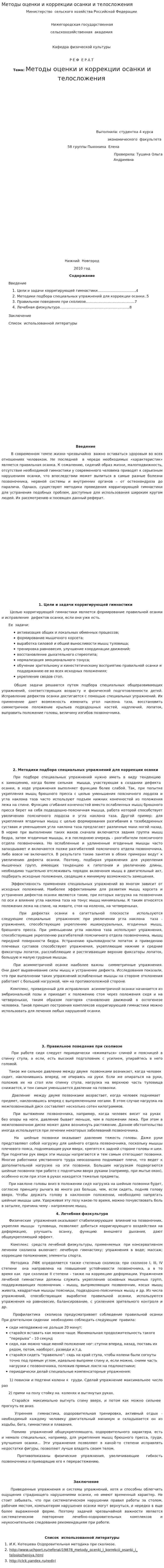 Методы оценки и коррекции осанки и телосложения. 3