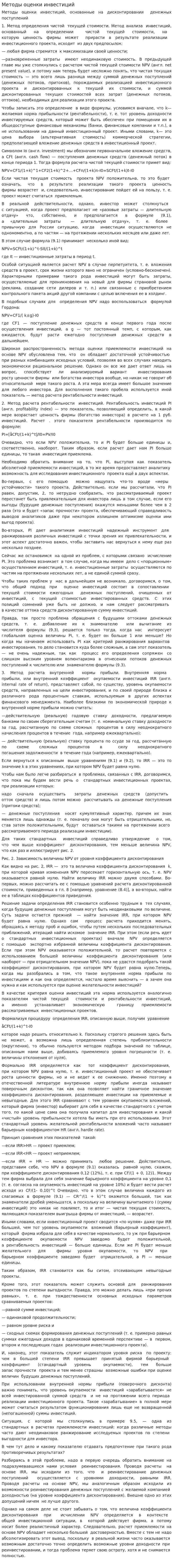 Методы оценки инвестиций