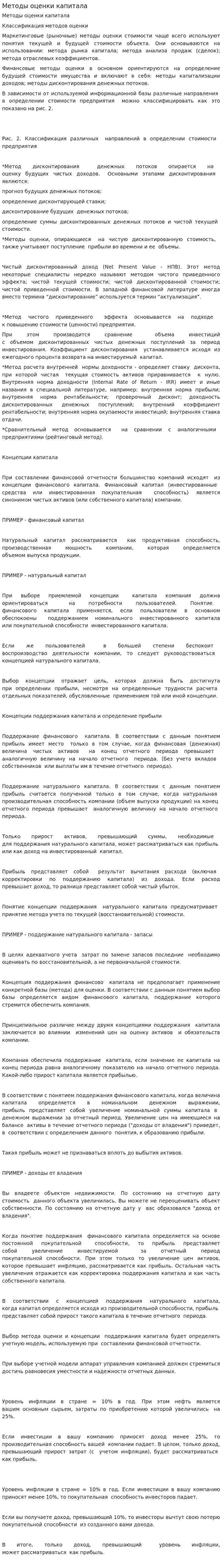 Методы оценки капитала