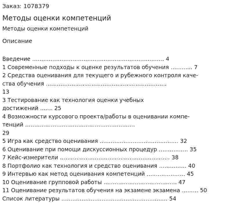 Методы оценки компетенций (курсовая работа) 
