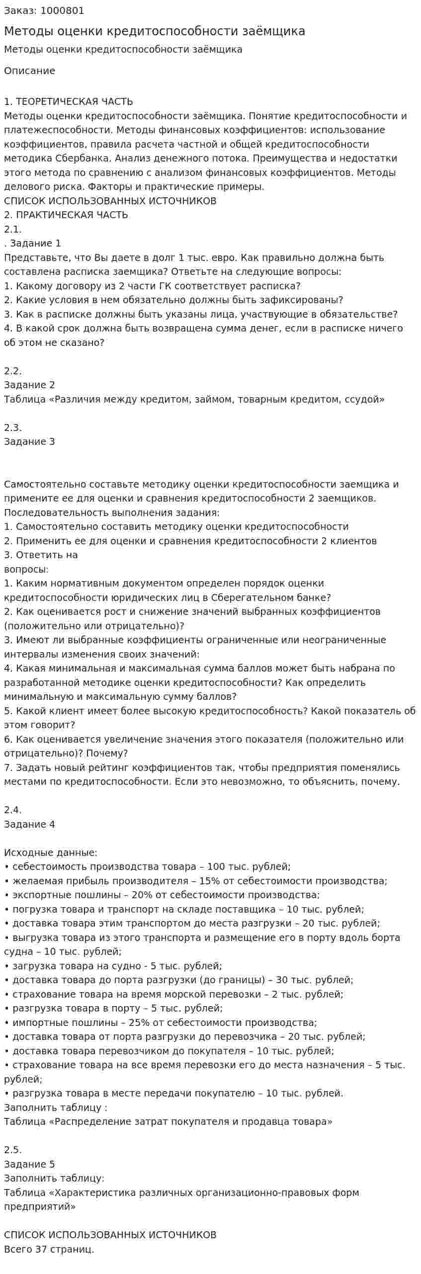 Методы оценки кредитоспособности заёмщика 