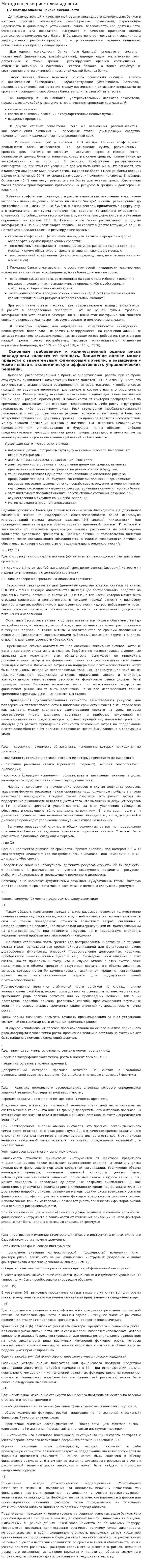 Методы оценки риска ликвидности