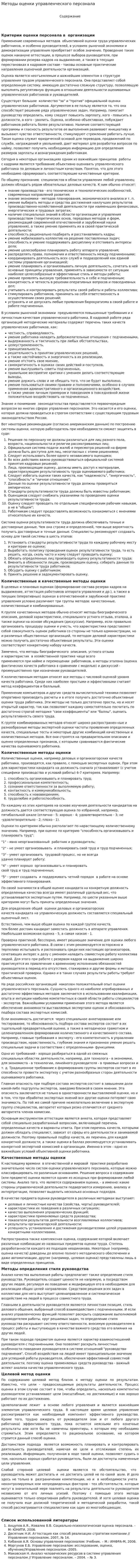 Методы оценки управленческого персонала