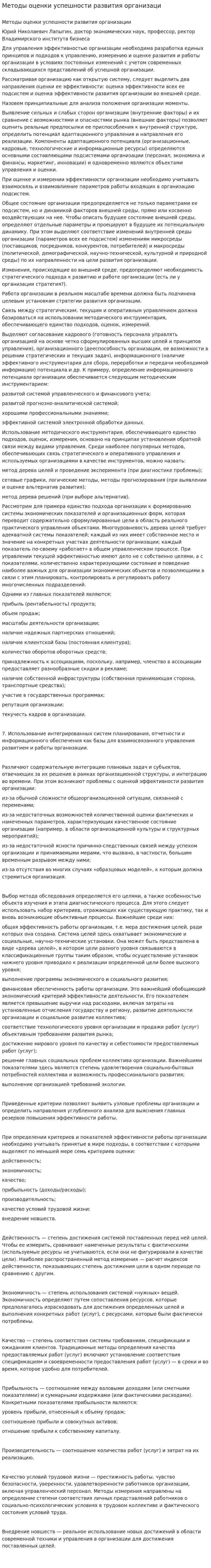 Методы оценки успешности развития организаци