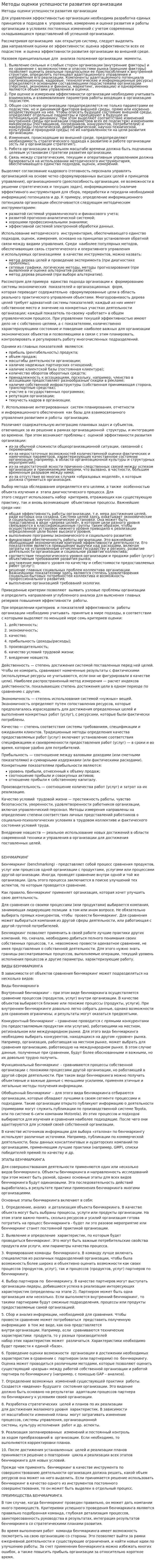 Методы оценки успешности развития организации