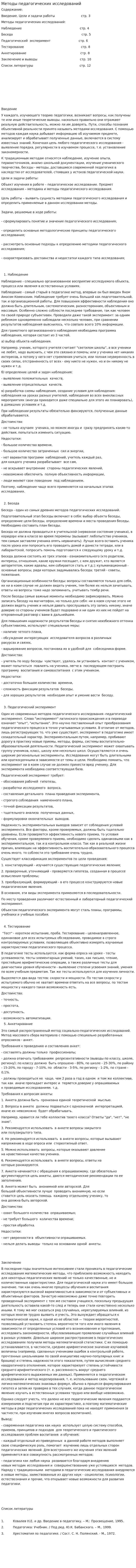 Методы педагогических исследований. 3