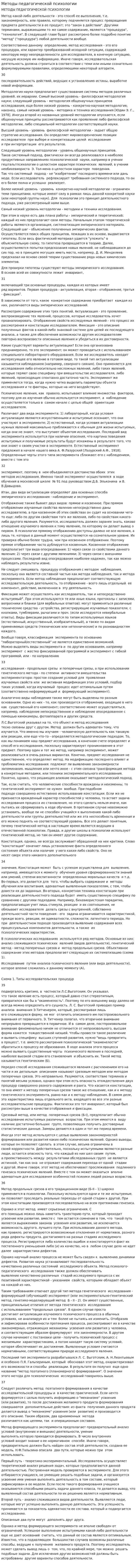 Методы педагогической психологии