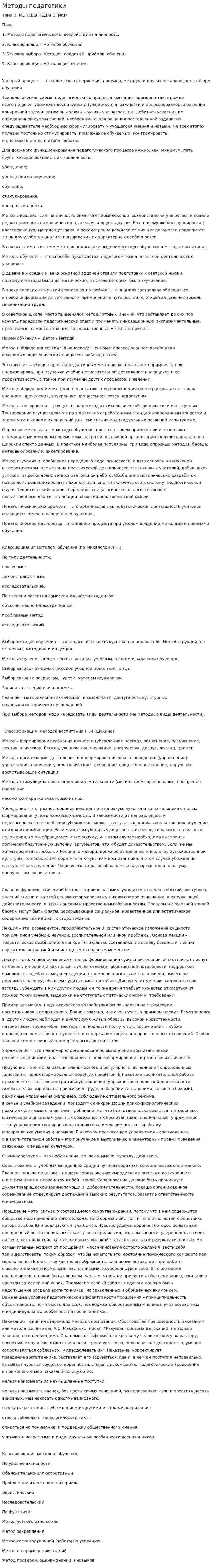 Методы педагогики