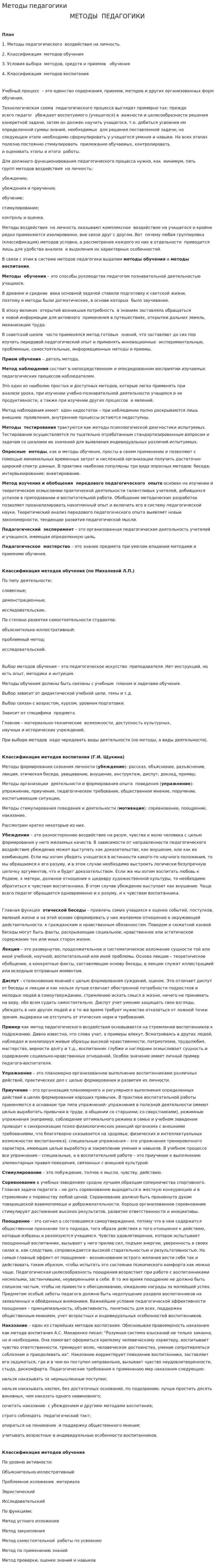 Методы педагогики. 2