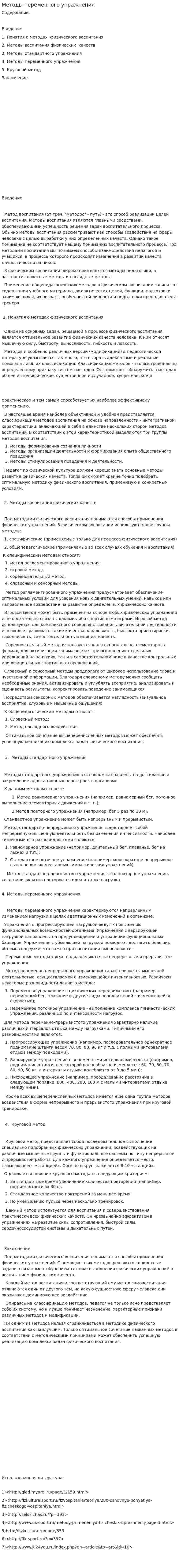 Методы переменного упражнения