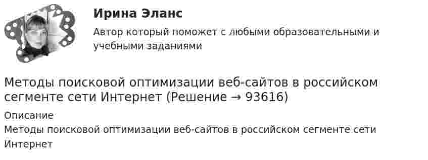      
            Описание
            Методы поисковой оптимизации веб-сайтов в российском сегменте сети Интернет   
            
            
            Методы поддержки профессиональной компетенции в работе организационного психолога (супервизия) тест с ответами Магистратура СинергияМетоды поисковой оптимизации веб-сайтов в российском сегменте сети Интернет🌞Методы принятия и исполнение управленческих решений в государственном и муниципальном управлении / Итоговый тест / Синергия / МТИ / МосАП. Новый сборник на отлично. Правильные ответы на вопросы, которые встречаются в тестеМетоды принятия и исполнение управленческих решений в государственном и муниципальном управлении Ответы на Итоговый и Компетентностный тест Синергия МТИ⭐ Методы принятия и исполнение управленческих решений в государственном и муниципальном управлении (ответы на тесты Синергия / МТИ / МосАП, август 2022)⭐ Методы принятия и исполнение управленческих решений в государственном и муниципальном управлении (ответы на тесты Синергия / МТИ / МосАП, октябрь 2022)💯 Методы принятия и исполнение управленческих решений в государственном и муниципальном управлении (ответы на тесты Синергия / МТИ / МосАП, январь 2023)Методы повышения нефтеотдачи. EDUCONМетоды повышения нефтеотдачи. EDUCONМетоды подготовки беременной к родам [Ответы]Методы подготовки формы «Отчет о движении денежных средств» и понятие денежных средств и денежных эквивалентовМЕТОДЫ ПОДДЕРЖАНИЯ И УКРЕПЛЕНИЯ ОРГАНИЗАЦИОННОЙ КУЛЬТУРЫ. ФАКТОРЫ, ВЛИЯЮЩИЕ НА ФОРМИРОВАНИЕ ОРГАНИЗАЦИОННОЙ КУЛЬТУРЫМетоды поддержки профессиональной компетенции в работе организационного психолога (супервизия) ИТОГОВЫЙ ТЕСТ 30 из 30💯 Методы поддержки профессиональной компетенции в работе организационного психолога (супервизия) [Конспект 1-4] (ответы на тест Синергия / МОИ / МТИ / МосАП, октябрь 2023)