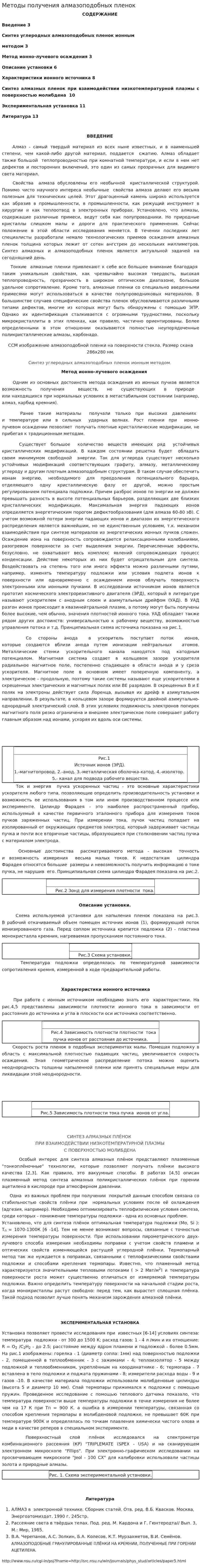 Методы получения алмазоподобных пленок