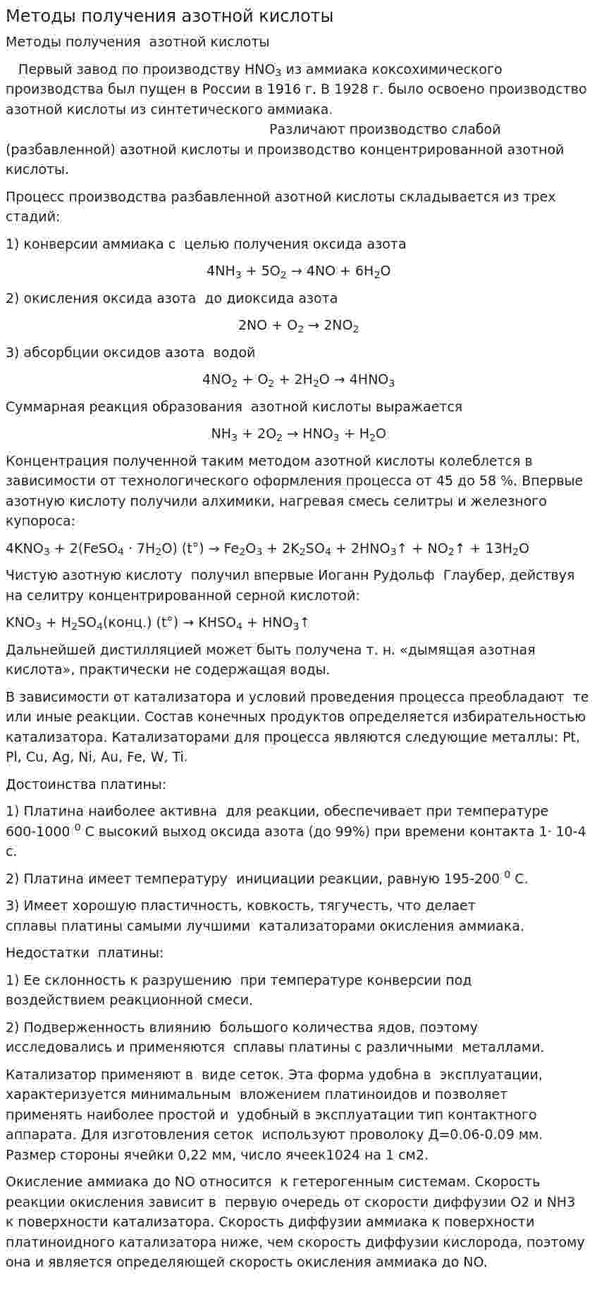 Методы получения азотной кислоты