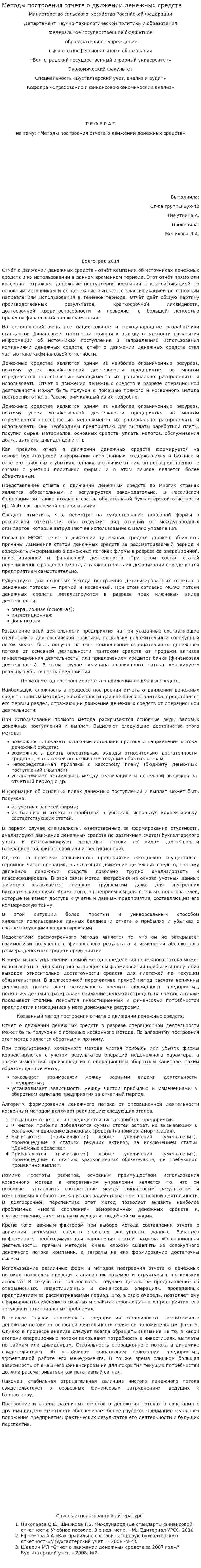 Методы построения отчета о движении денежных средств
