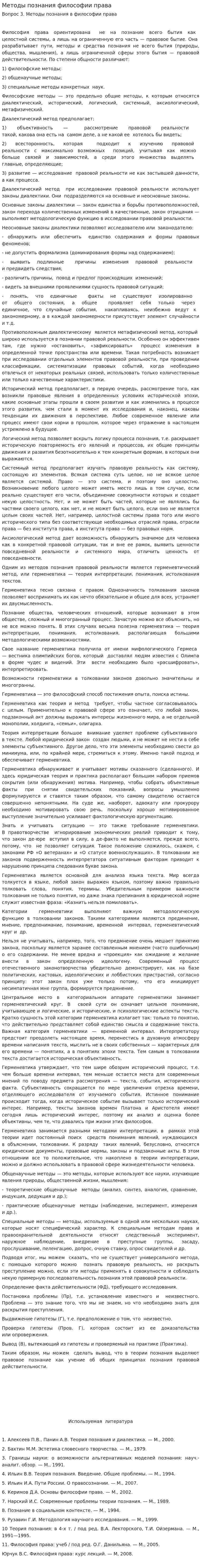 Методы познания философии права