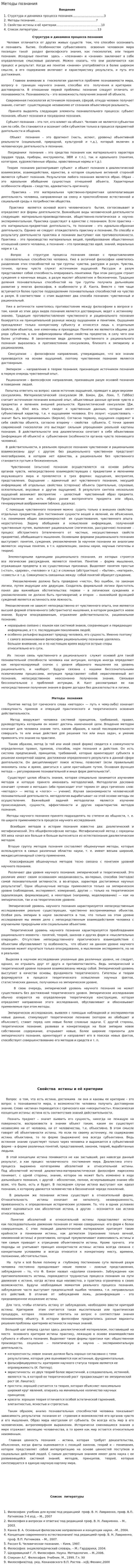 Методы познания