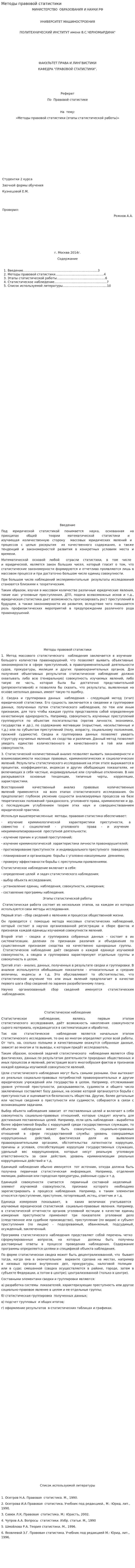 Методы правовой статистики
