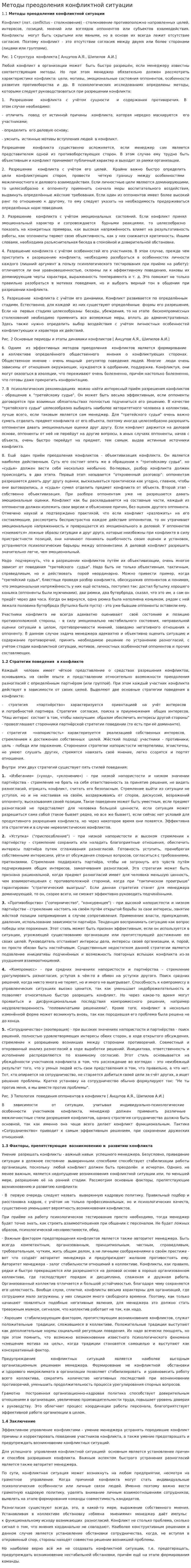 Методы преодоления конфликтной ситуации