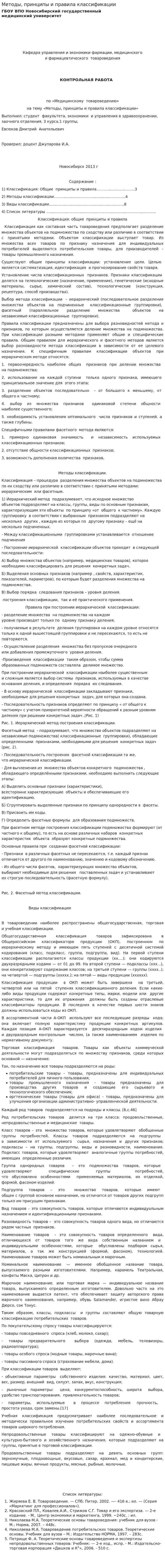 Методы, принципы и правила классификации
