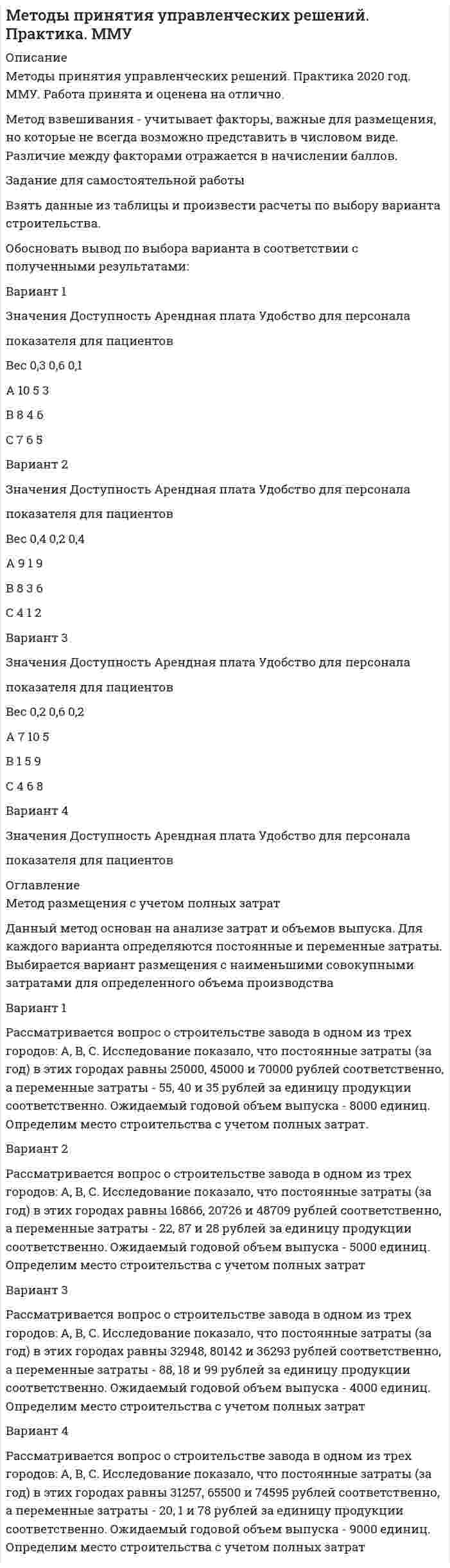 




Описание


﻿Здравствуй, друг! Если нужны ещё контрольные работы или ответы на тесты, пиши в личку. Все контрольные были проверены преподавателями и оценены на положительную оценку в название файла указан процент, НЕ ЗАБУДЬ ОБЯЗАТЕЛЬНО % УДАЛИТЬ ПРИ ЗАГРУЗКЕ ФАЙЛА НА ПОРТАЛ




Оглавление


ВНИЗУ РАЗНЫЕ ВАРИАНТА РЕШЕНИЯ
Внимание! Данное задание необходимо выполнить и отправить на проверку преподавателю.
Задание. Для функции 𝑦 = (2𝑥 + 3)𝑒5𝑥 :
1. Найти область определения, точки разрыва.
2. Исследовать функцию на четность, периодичность.
3. Исследовать поведение функции на концах области определения. Указать асимптоты.
4. Найти промежутки монотонности. Точки экстремума.
5. Найти промежутки выпуклости. Точки перегиба.
6. Найти площадь фигуры, ограниченной графиком функции 𝑦 = (2𝑥 + 3)𝑒5𝑥 и прямыми 𝑥 = 0, 𝑥 = 2, 𝑦 = 0.
Результаты исследования оформить в виде таблицы.
Область определения:
Четность, периодичность:
Поведение на концах области определения:
Асимптоты:
Промежутки монотонности:
Точки экстремума:
Промежутки выпуклости:
Точки перегиба:
Площадь криволинейной трапеции.
 



            
            
            Задание  для раздела ИПЗ в СДО. Задание для самостоятельной работы Взять данные из таблицы и произвести расчеты по выбору варианта строительства. Обосновать вывод по выбора варианта в соответствии с полученными результатами:Задание. Для функции : y=(2x+3)e5x 1. Найти область определения, точки разрыва. 2. Исследовать функцию на четность, периодичность. 3. Исследовать поведение функции на концах области определения. Указать асимптоты.Задание. Для функции 𝑦 = (2𝑥 + 3)𝑒 5𝑥 : 1. Найти область определения, точки разрыва. 2. Исследовать функцию на четность, периодичность. 3. Исследовать поведение функции на концах области определения. Указать асимптоты.Задание. Для функции 𝑦 = (2𝑥 + 3)𝑒5𝑥 : 1. Найти область определения, точки разрыва. 2. Исследовать функцию на четность, периодичность. 3. Исследовать поведение функции на концах области определения. Указать асимптоты.Задание для Экономика малого предпринимательстваЗадание Задача За 12 месяцев имеется информация о чистой прибыли предприятия: Номер месяцаЗадание: дать характеристику алгоритма проектной деятельности и рассмотреть стадии проектной деятельности. Получить практические навыки построения структуры с использованием алгоритмов проектной деятельности.. 5. Задание для выполнения рейтинговой работы 1. Контрольная работа. Состоит в том, чтобы сделать обоснованный вывод об эффективности проекта (на основе расчета чистого дисконтированного дохода, соответствующего индекса доходности и срока окупаемости). Норма дисконта Е = 10%.Задание для итогового мероприятия по дисциплине «Генерация бизнес – идей» (онлайн)Задание для итогового мероприятия по дисциплине «Генерация бизнес – идей» (онлайн) Представление бизнес - идеиЗадание для кандидата: Вам необходимо разработать бизнес – план с детализацией мероприятий и ресурсов по достижению отделом продаж, которым Вы управляете, достигнув показателей в 3500 тонн отгрузки металлопроката со средней наценкой минимум 5,5% к 31 мая 2018 г.Задание для практического занятия по теме «Развитие и элементы денежной системы»Задание Для проведения выборов в местные органы власти кандидатом составлен список работ, которые следует выполняться одновременно. Необходимо составить сетевой график вы-полнения работ (в терминах событий), пронумеровать события сетевого графика послойно и рассчитать табличным способом основные его параметры (раннее или позднее время свершения события, раннее и позднее время свершения начала и окончания работы, ре-зерв времени работы) и определить критический путь.