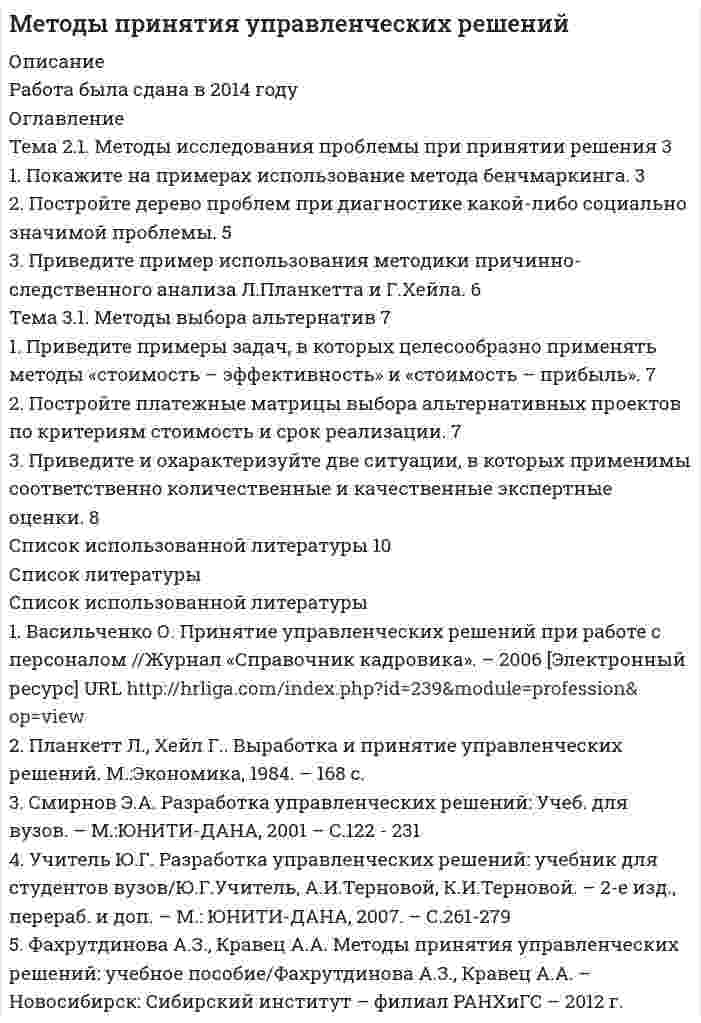 




Описание


Здравствуй, друг! Если нужны ещё работы, пиши в личку. Все контрольные были проверены преподавателями и оценены на положительную оценку в название файла указан процент, НЕ ЗАБУДЬ ОБЯЗАТЕЛЬНО % УДАЛИТЬ ПРИ ЗАГРУЗКЕ ФАЙЛА НА ПОРТАЛ




Оглавление


Тк-11
ООО по договору купли-продажи ценных бумаг от 24.09.2012 года приобрело 8 420 шт. голосующих акций в размере 30,4279% в уставном капитале ОАО, что в совокупности с имеющимися в распоряжении у приобретателя акциями составило 13 208 шт. акций с правом голоса в ОАО.
ОАО входит в группу лиц, имеющих долю на рынке определенного товара в размере более чем 35 процентов и занимает доминирующее положение на рынке определенного товара.
Дайте оценку действиям ООО с точки зрения антимонопольного законодательства.



            
            
            Оглавление Ситуация 1. Травкин заключил договор подряда с бригадиром строительной бригады Пузиковым на постройку и покраску сарая на своем земельном участке. Строительный материал для работы он предоставил. Пузиков после выполнения работы остатки строительного материала продал на сторону, а вырученные деньги пропил вместе с бригадой. Все это произошло на виду у соседей. Узнав об этом, Травкин уменьшил цену работы на величину стоимости похищенного материала и пригрозил Пузикову, что может подать на него в суд за воровство.Оглавление Тема 2.1. Методы исследования проблемы при принятии решения 3 1. Покажите на примерах использование метода бенчмаркинга. 3Огневая подготовка ОСЭК Задания 1,2,3 Правоохранительная деятельностьОгнестойкость зданий (практическая работа)Огнестойкость конструкций (вариант 1)Огнестойкость конструкций и основы пожарной безопасности зданий Тулгу 10 вариант Огнестойкость конструкций и основы пожарной безопасности зданий (ТулГУ, Контрольная работа, Вариант № 7, Строительство - ПГС)Оглавление Задание 1 к теме 3 «Структурные модели систем управления». Выберите для исследования какую-либо 1 из 7 предложенных функциональную подсистему управления организацией и разработайте ее структурную модель в виде системной карты (см. пример).Оглавление Задание1. Физиократия как теория «чистого продукта», заслуги физиократов в развитии экономической науки. Задание 2.Решите кроссвордОглавление Задание 1. Физиократия как теория «чистого продукта», заслуги физиократов в развитии экономической науки. Задание 2. Решите кроссвордОглавление Задание 2 к теме 8 «Подходы и методы исследования внешней среды». Для выполнения задания №2 необходимо заполнить следующую таблицу: Методы анализа внешней среды организацииОглавление Задание к теме 38. Изобразите схематично систему внедоговорныОглавление Задание к теме 38. Изобразите схематично систему внедоговорных обязательств по действующему гражданскому законодательству.х обязательств по действующему гражданскому законодательству.Оглавление Марина Шевцова и Игорь Кириллов 8 сентября 2010 г. подали в загс заявление о регистрации брака. Регистрация была назначена на 5 октября 2006 г.; 23 сентября в загс позвонила девушка, которая, представившись знакомой Игоря Кириллова, сообщила о том, что у Игоря обнаружили ВИЧ-инфекцию, о чем Марина не знает.Оглавление Нумерованные абзацы в Word 2 Структура таблиц Excel 6 Использованная литература 11