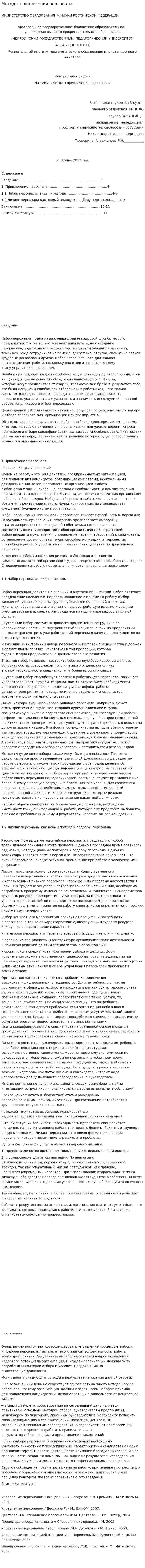 Методы привлечения персонала