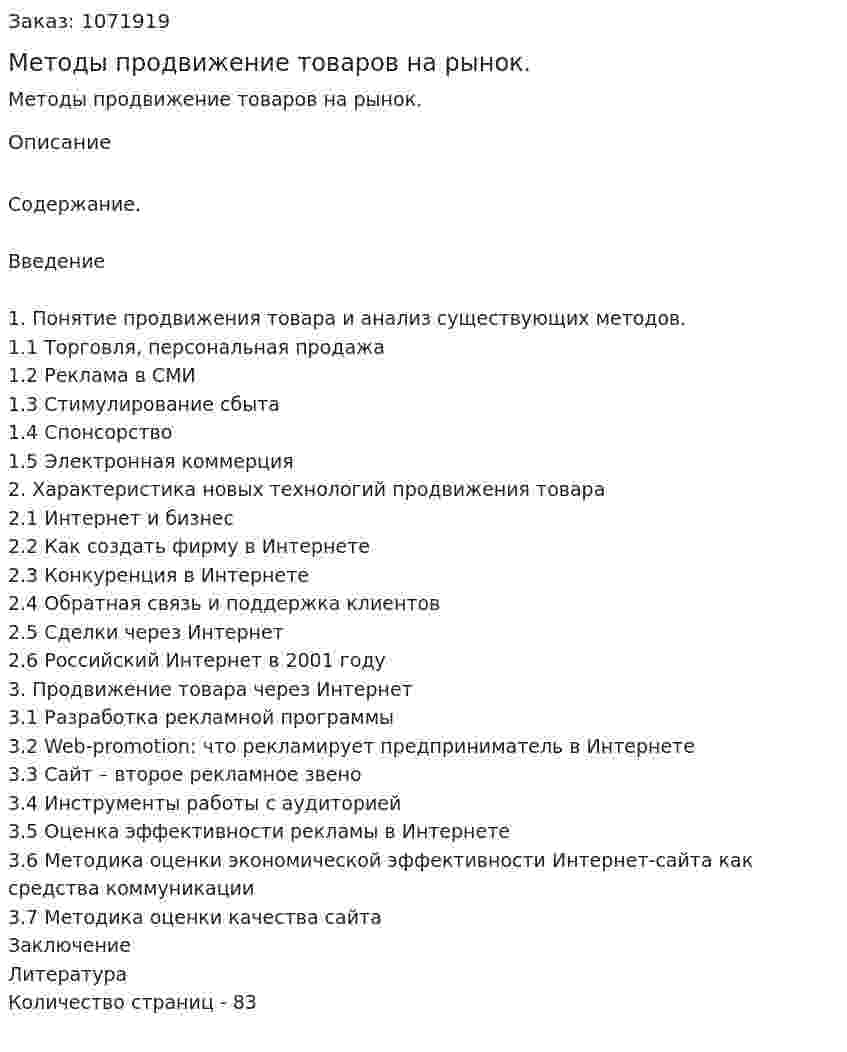 Методы продвижение товаров на рынок. (дипломная работа) 