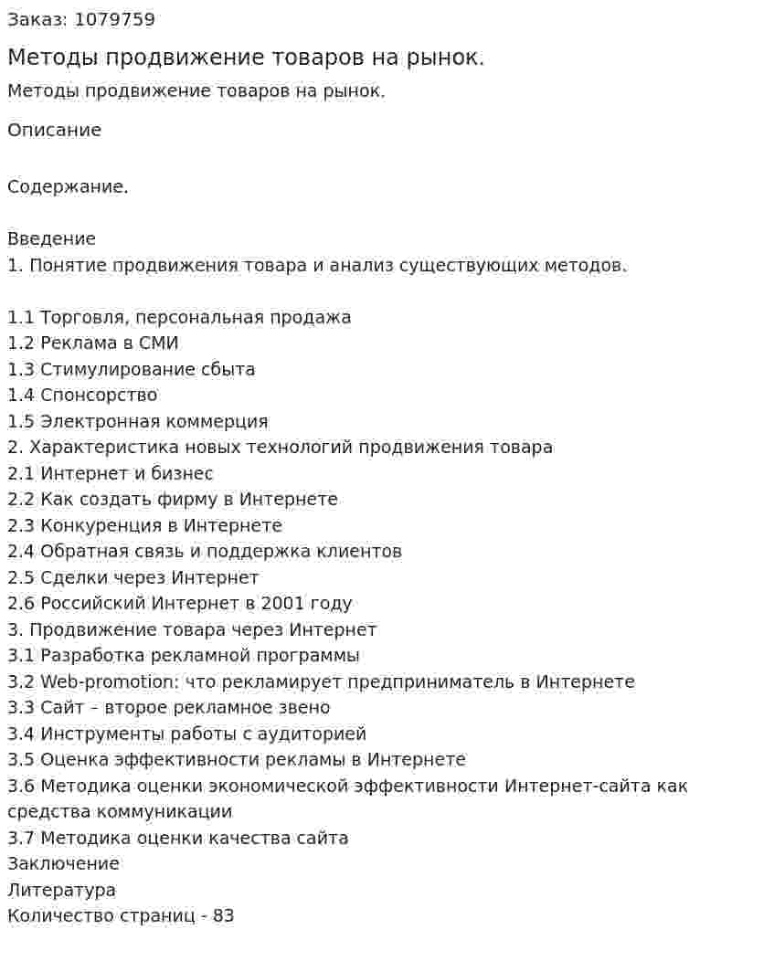 Методы продвижение товаров на рынок. (дипломная работа) 