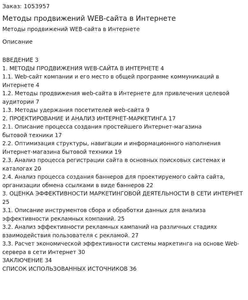 Методы продвижений WEB-сайта в Интернете (курсовая работа) 