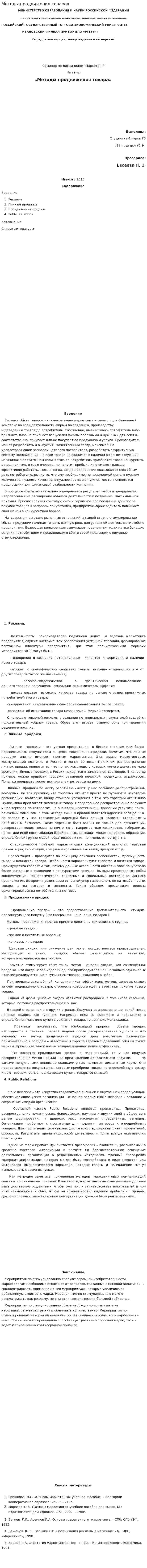 Методы продвижения товаров