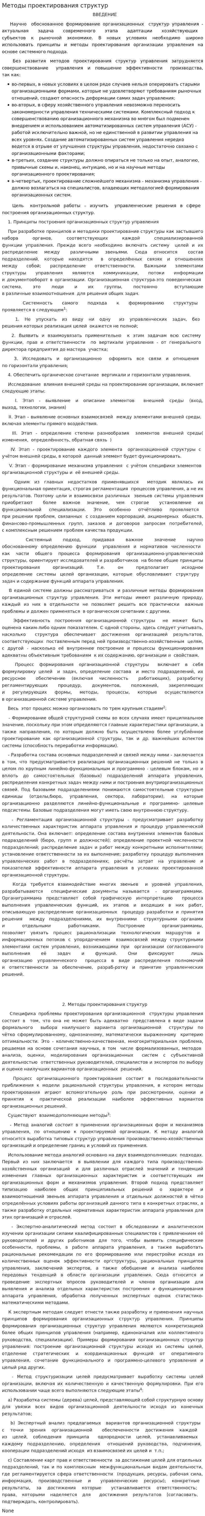 Методы проектирования структур