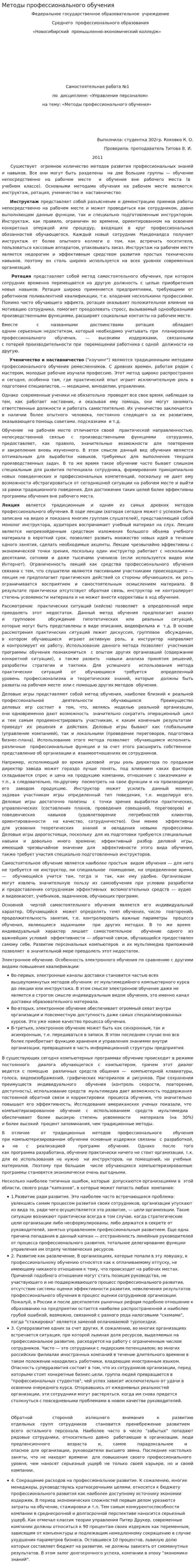 Методы профессионального обучения