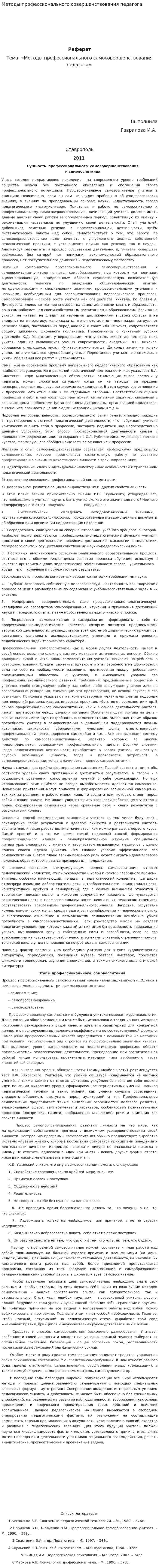 Методы профессионального совершенствования педагога