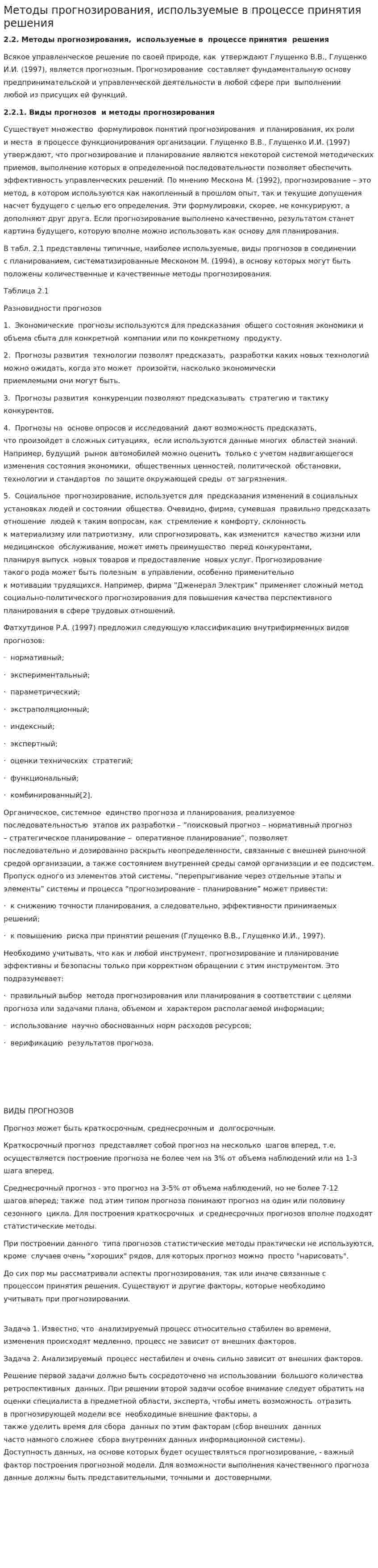 Методы прогнозирования, используемые в процессе принятия решения