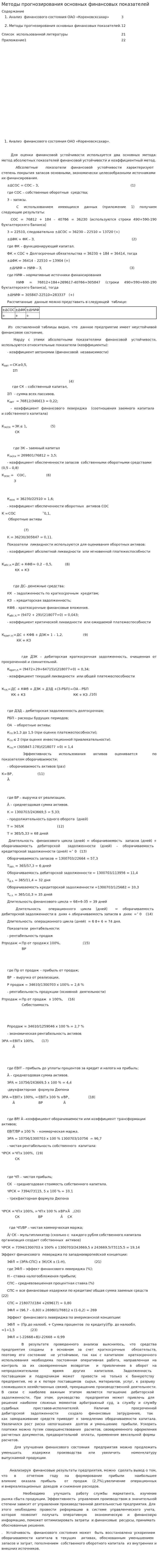 Методы прогнозирования основных финансовых показателей