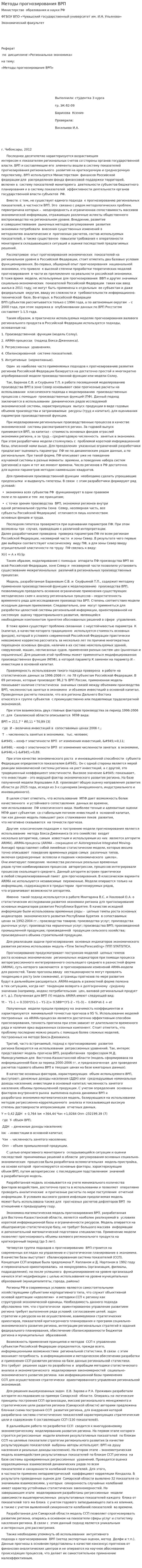 Методы прогнозирования ВРП