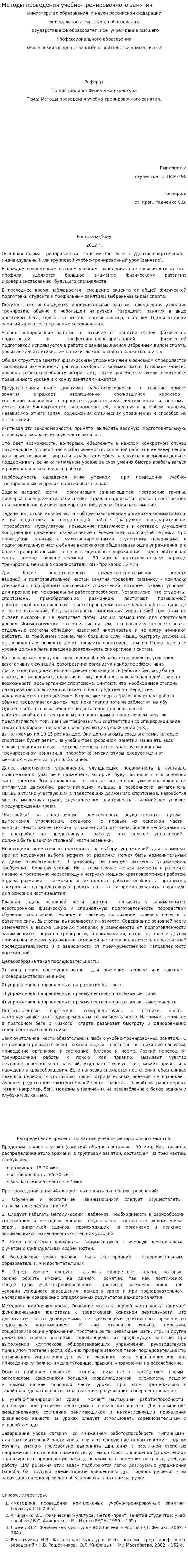 Методы проведения учебно-тренировочного занятия