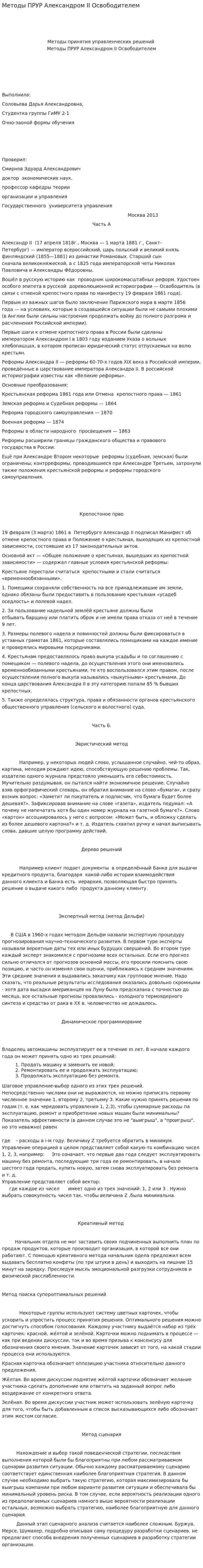Методы ПРУР Александром II Освободителем