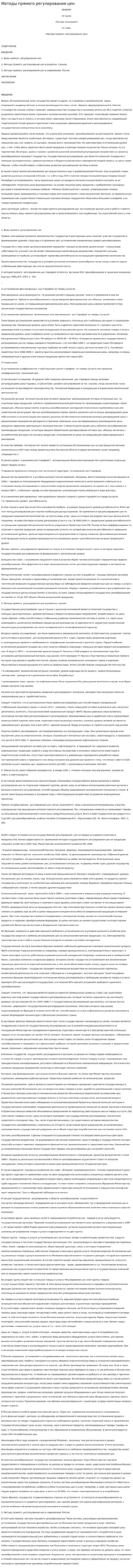 Методы прямого регулирования цен