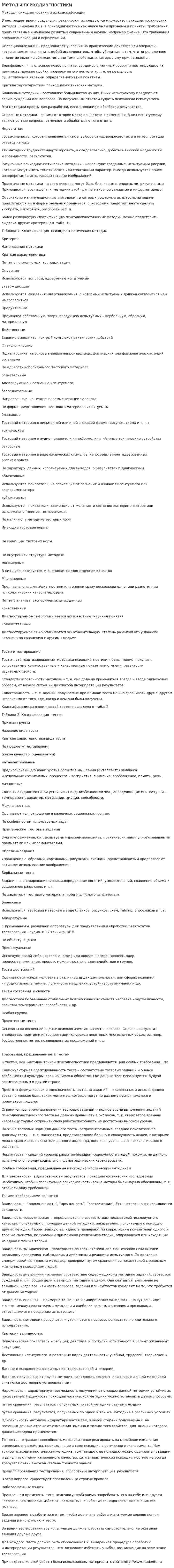 Методы психодиагностики. 3