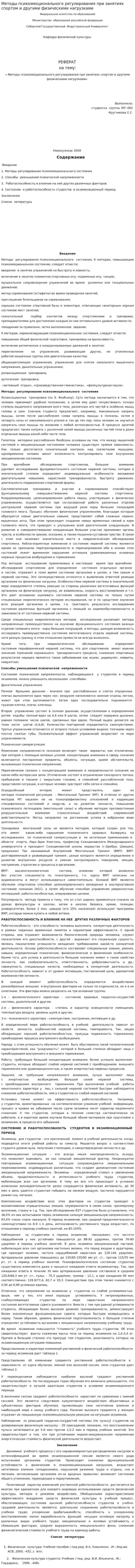 Методы психоэмоционального регулирования при занятиях спортом и другими физическими нагрузками