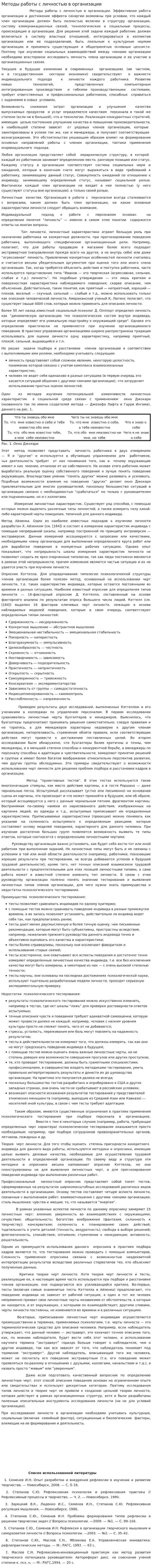 Методы работы с личностью в организации. 2
