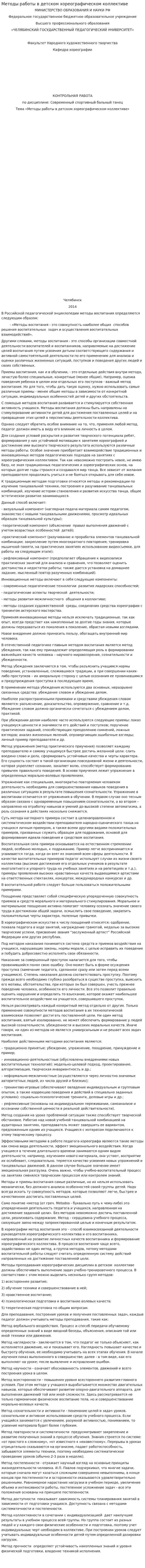 Методы работы в детском хореографическом коллективе