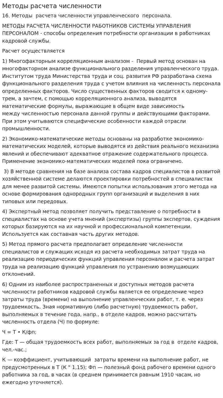 Методы расчета численности