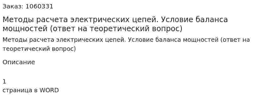 Методы расчета электрических цепей. Условие баланса мощностей  (ответ на теоретический вопрос) 