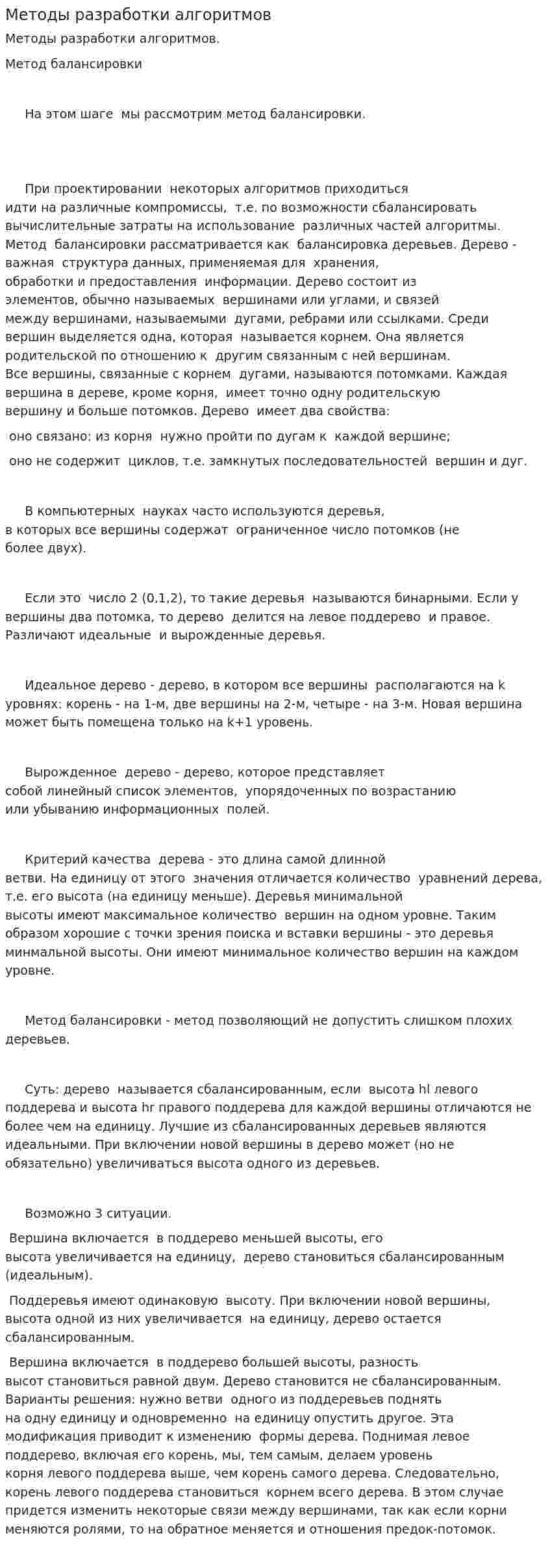 Методы разработки алгоритмов