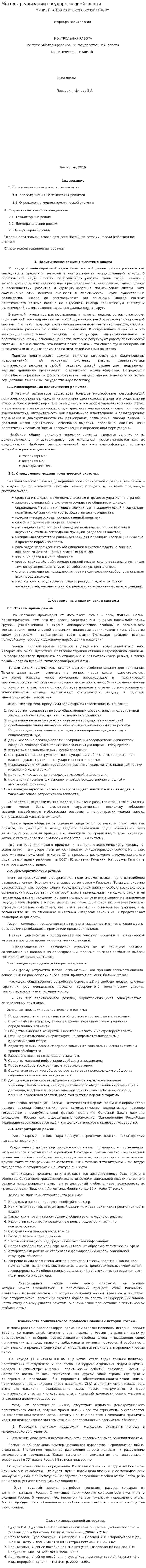 Методы реализации государственной власти
